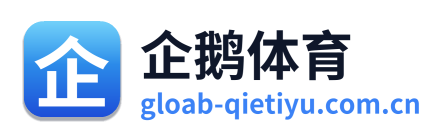 企鹅体育